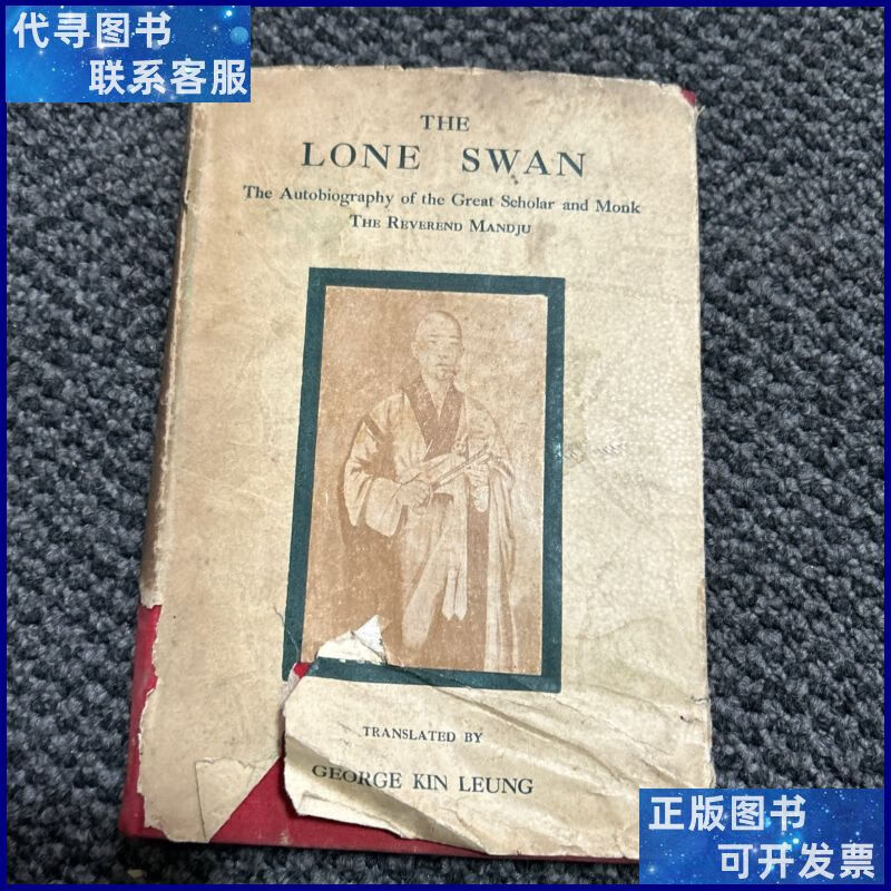1934年 the lone swan《断鸿零雁记》苏曼殊传记(32开硬精装带护