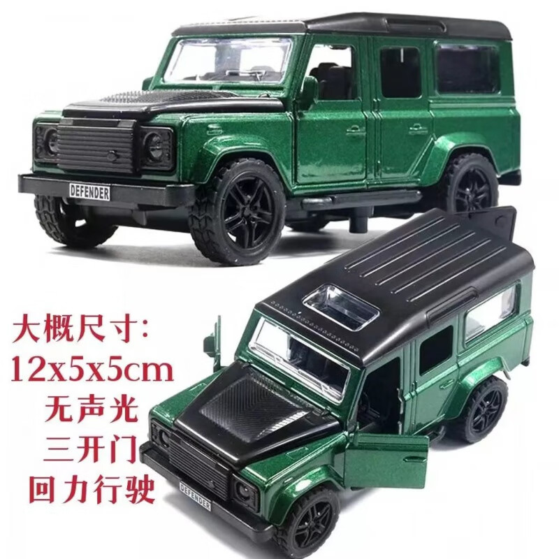 【精選直發(fā)】路虎合金汽車(chē)模型奔馳皮卡仿真回力可開(kāi)門(mén)小汽車(chē)兒童 路虎衛(wèi)士綠色【三開(kāi)門(mén)】 氣泡袋裝【無(wú)聲光】