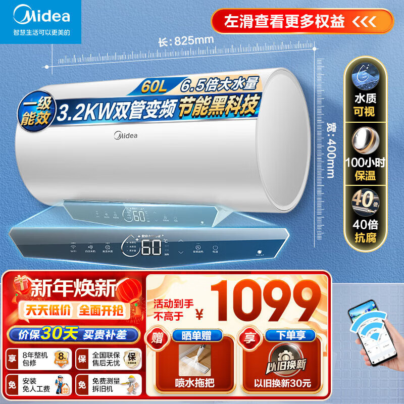 美的（Midea）储水式电热水器 一级能效3200W变频速热 增容智能省电家用卫生间净水健康洗热水器MC6S以旧换新 一级变频【60升MC6S适用3-4人洗】