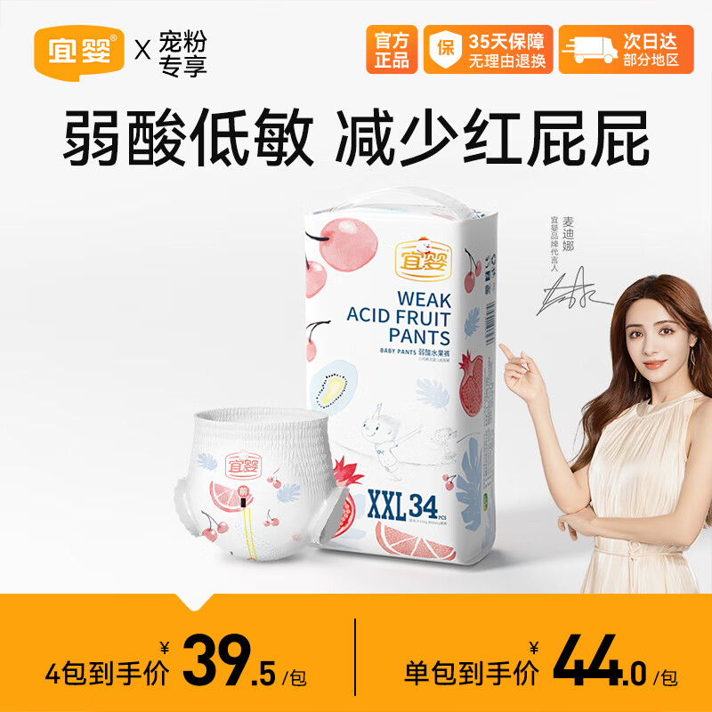宜婴 弱酸水果全包臀小内裤拉拉裤XXL34超薄透气尿不湿【13.5-16kg】怎么样,好用不?