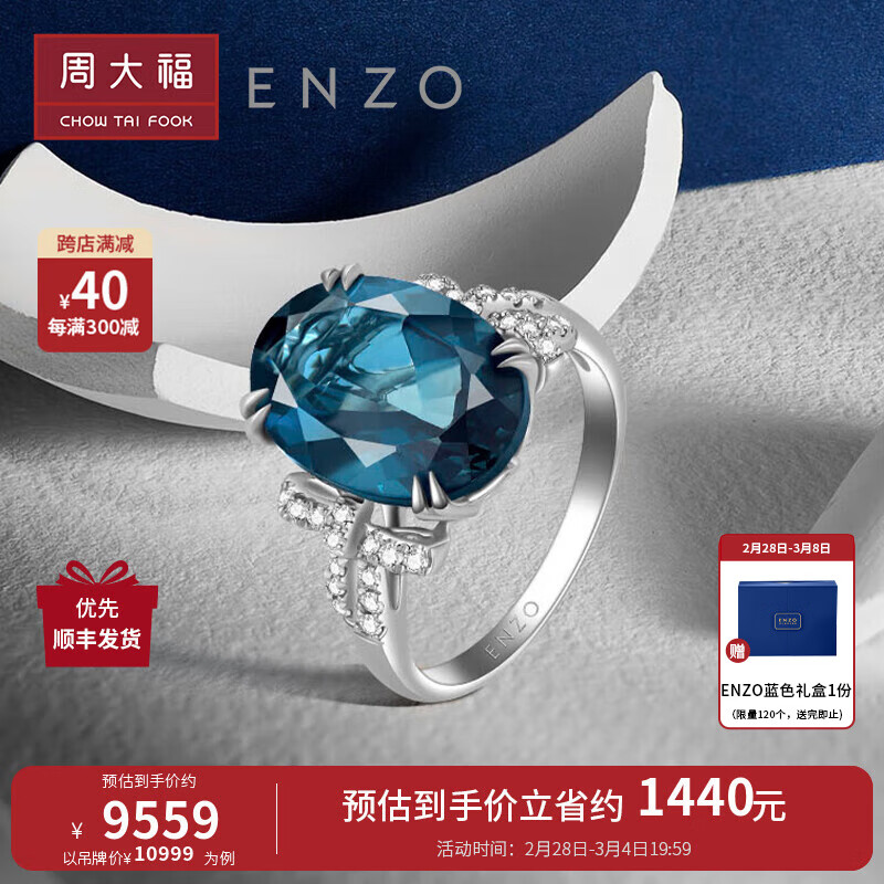 周大福三八妇女节礼物ENZO 经典彩宝 18K金托帕石钻石戒指女 EZV6511 13号怎么样,好用不?