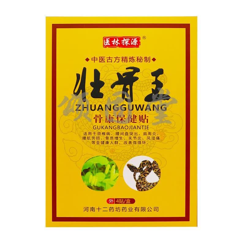 大药房直发医林探源壮骨王骨康贴4片/盒出品中老年人群买2贈1 1盒无买