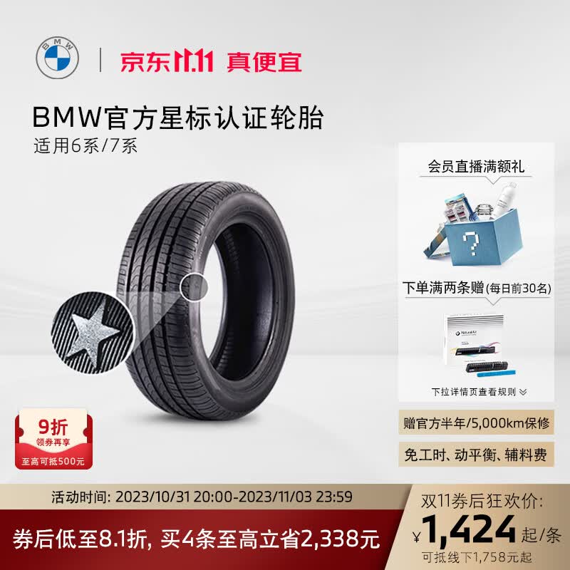 BMW/宝马星标认证轮胎 防爆轮胎 适用6系7系 代金券 官方4S店更换 7系倍耐力 245/50R18 100Y使用感如何?