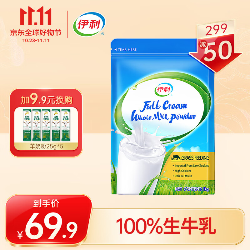 伊利 新西兰进口全脂奶粉 100%生牛乳 真正0添加 原生高钙高蛋白 1kg使用感如何?