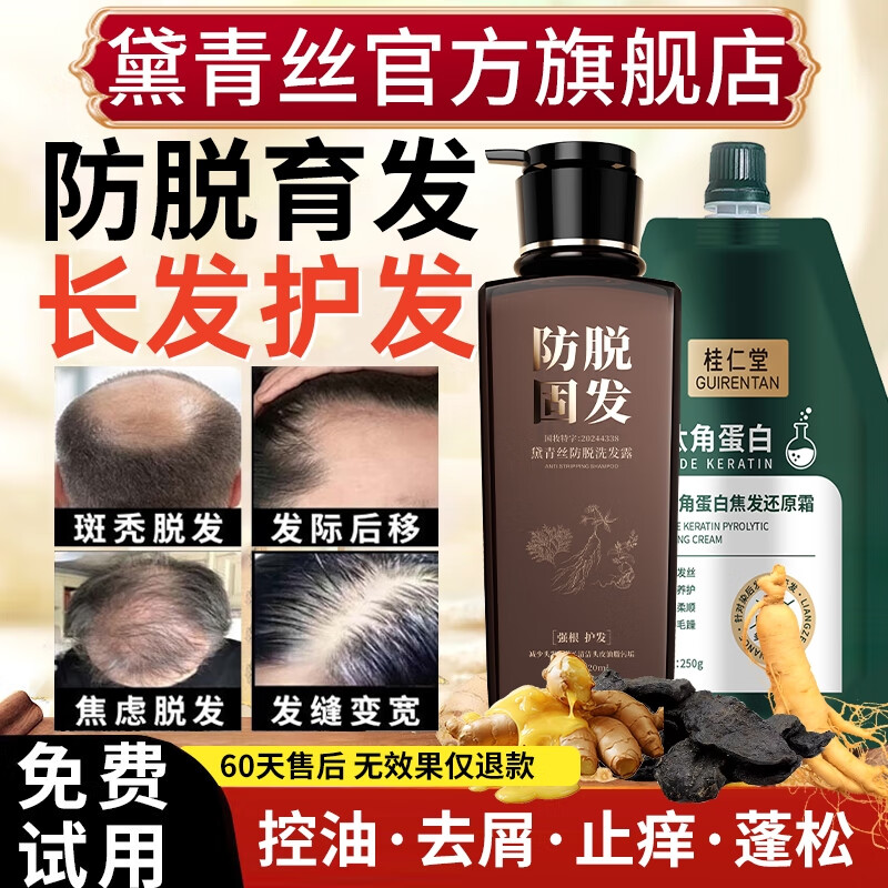 黛青丝防脱洗发水胖东来官方生姜育发洗发露增长头发旗舰控油去屑固发店 【育发护发】2洗发水+1护发素