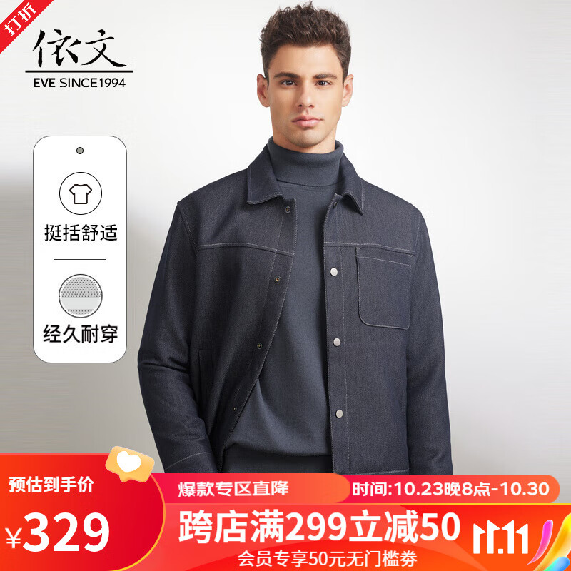 查询男士夹克历史价格走势|男士夹克价格走势图