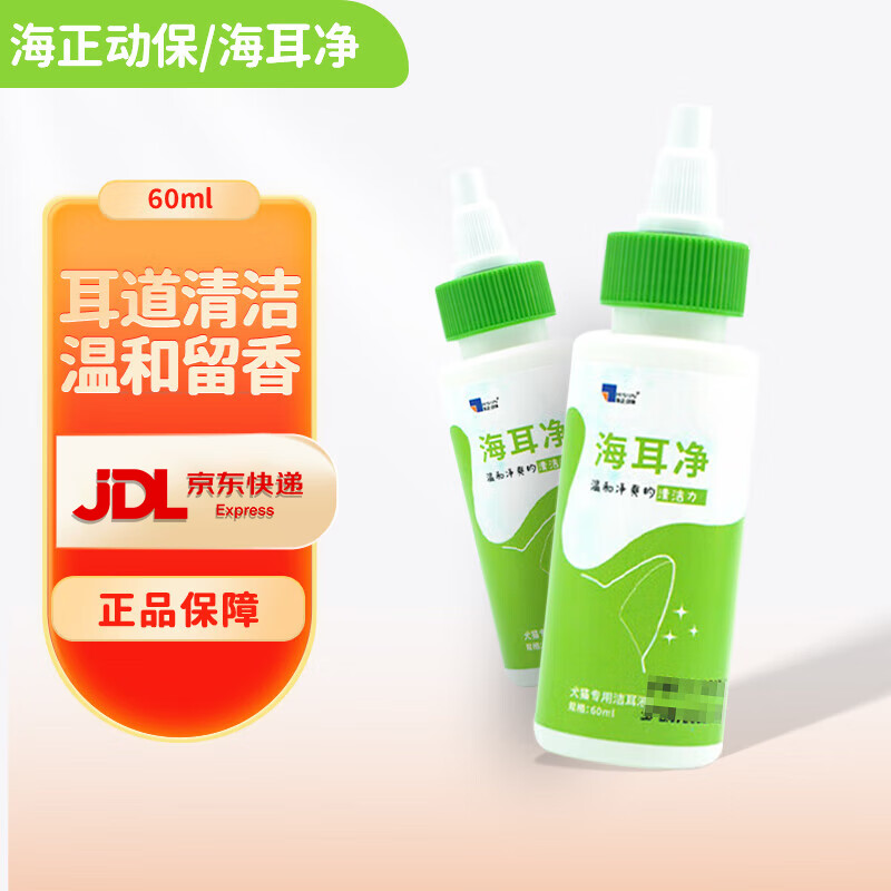 海正动保 海耳净 宠物狗狗猫咪洗耳液 耳道清洁耳螨 通用 1瓶装【60ml