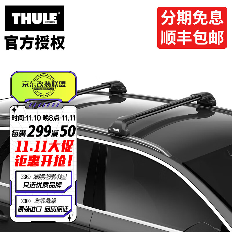 拓乐（THULE）车顶架行李架横杆瑞典原装进口汽车改装用品专车专用新款车顶架 7206黑色平杆套装（一体式纵轨）使用感如何?