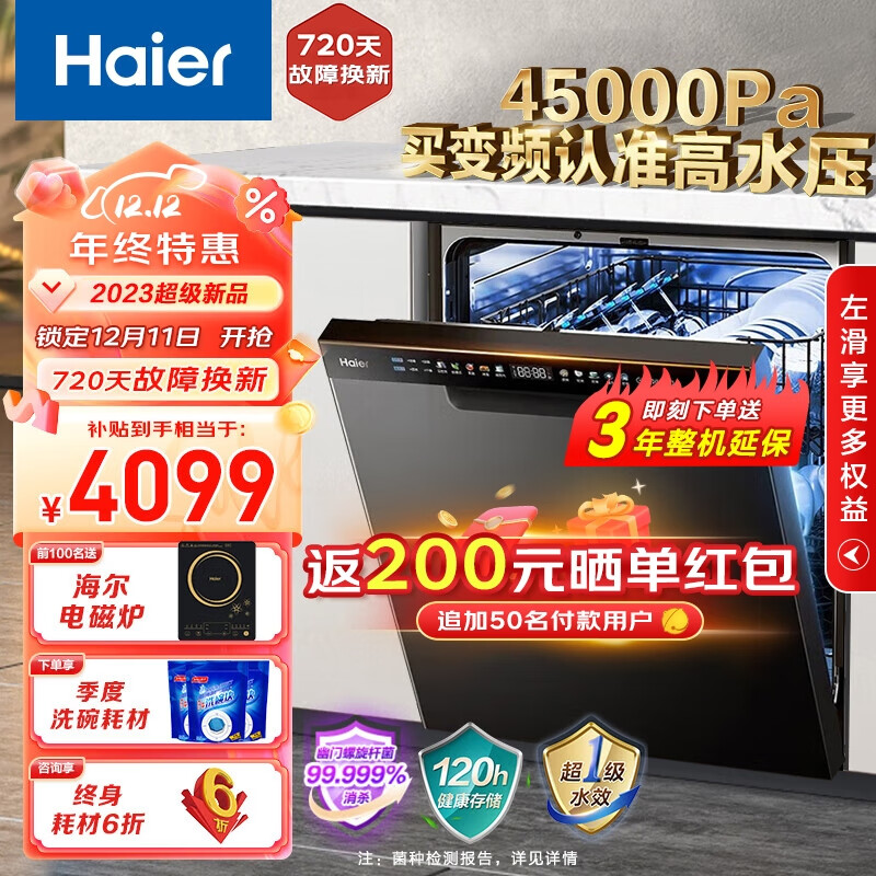 海尔Haier洗碗机嵌入式15套家用W30P 洗消一体 智能变频 分区洗 一级水效 自动开门 【120h健康存储】EYBW153286SHU1                            