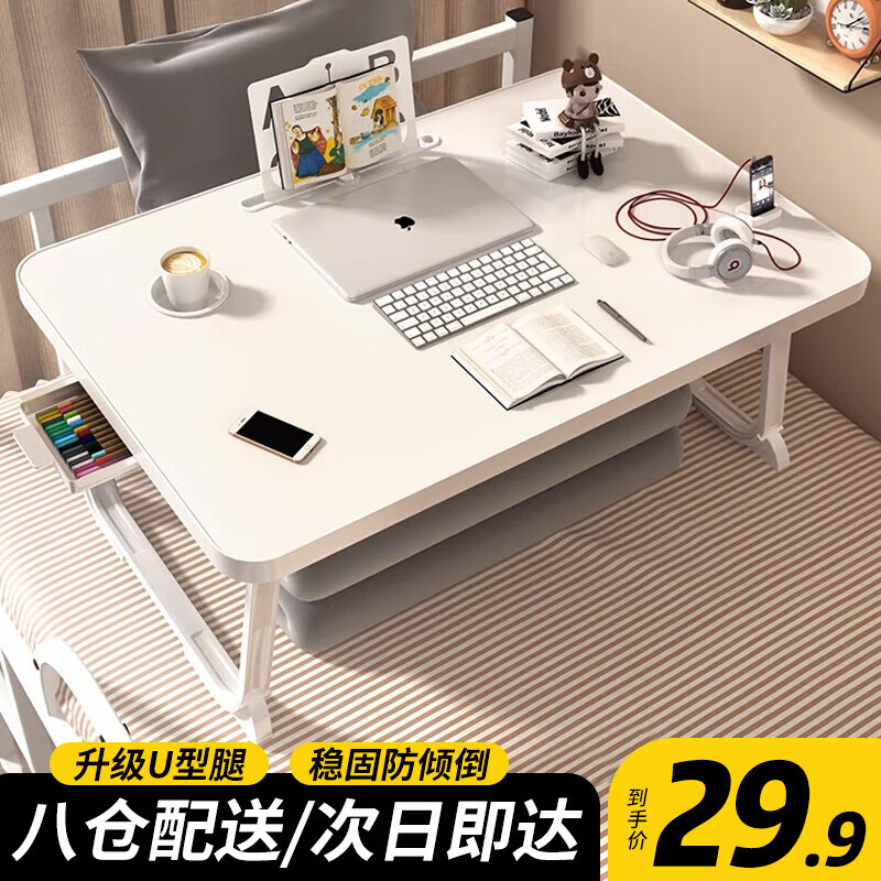 全品屋床上電腦桌床上書桌電腦桌可折疊桌子床上桌宿舍神器學(xué)習(xí)小桌子