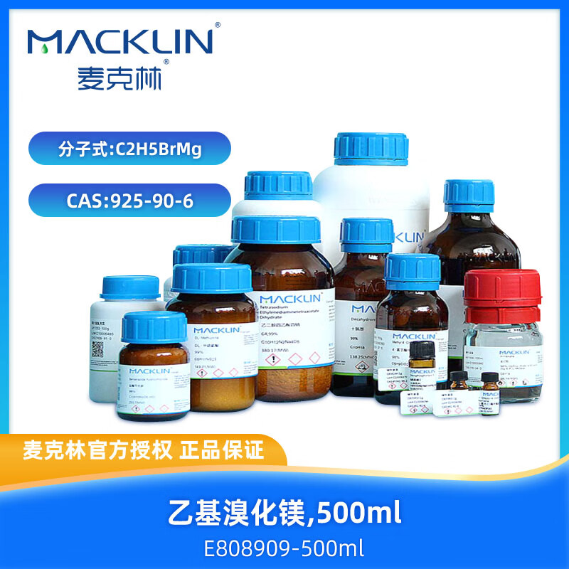 麦克林 乙基溴化镁,cas:925-90-6,1.