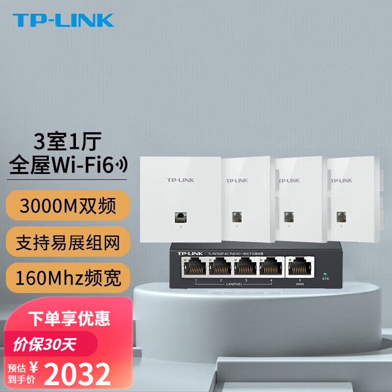 TP-LINK 全屋WiFi6无线ap面板千兆套装ax3000网络覆盖ac+ap易展组网Poe路由器 【Wi-Fi6】4个面板套装