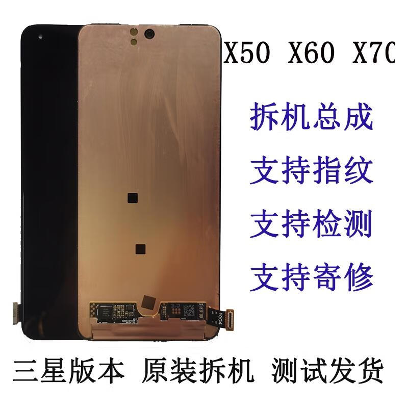 适用于vivo x50 x60 x70 屏幕总成 原装总成拆机显示屏 x50原装拆机换
