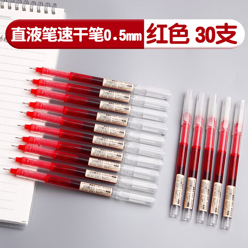 名马直液式大容量速干0.5mm全针管中性笔直液笔签字笔水笔走珠笔 红色30支装