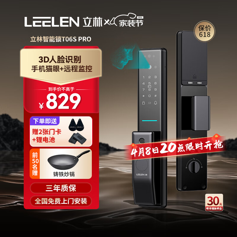 立林（LEELEN） 3D人脸识别指纹锁智能锁密码锁家用防盗智能门锁入户门电子锁 【3D人脸升级款】T06SPro曜石黑