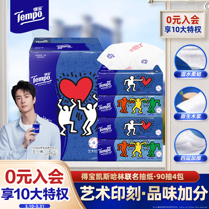 �ñ���TEMPO��һ��ͬ�� ��ֽ ��˹��������4��90��*4�� ʪˮ���� �ͽ�ֽ ����ֽ