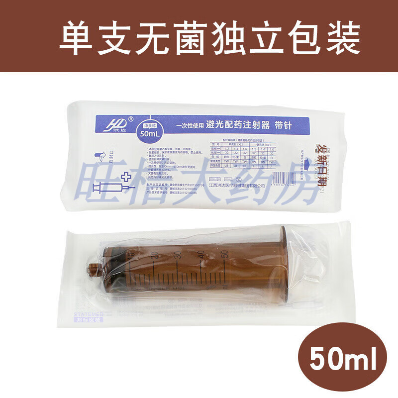 江西洪达避光注射器50ml一次性使用避光配药注射器螺旋口配药针管 50ml【20支】