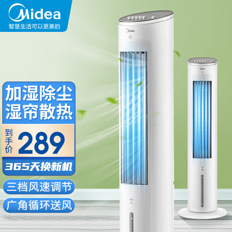 美的(midea)冷风扇空调扇家用卧室独立香薰大水箱冰晶水冷立式落地扇