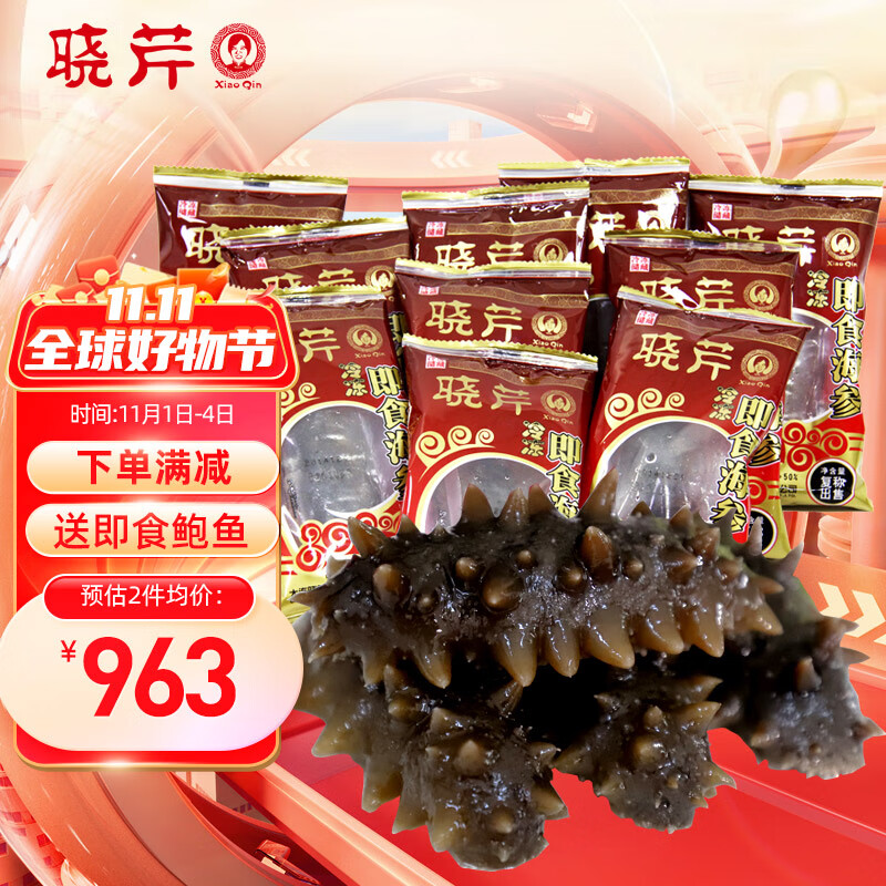 晓芹 大连即食海参 1500g 固形物75%以上  35-50只 辽刺参怎么样,好用不?
