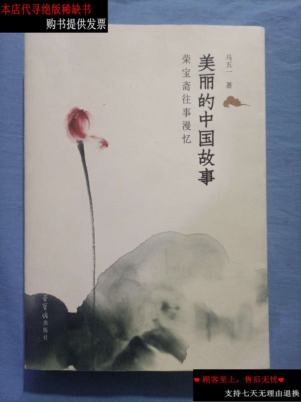 书. /马五一 荣宝斋