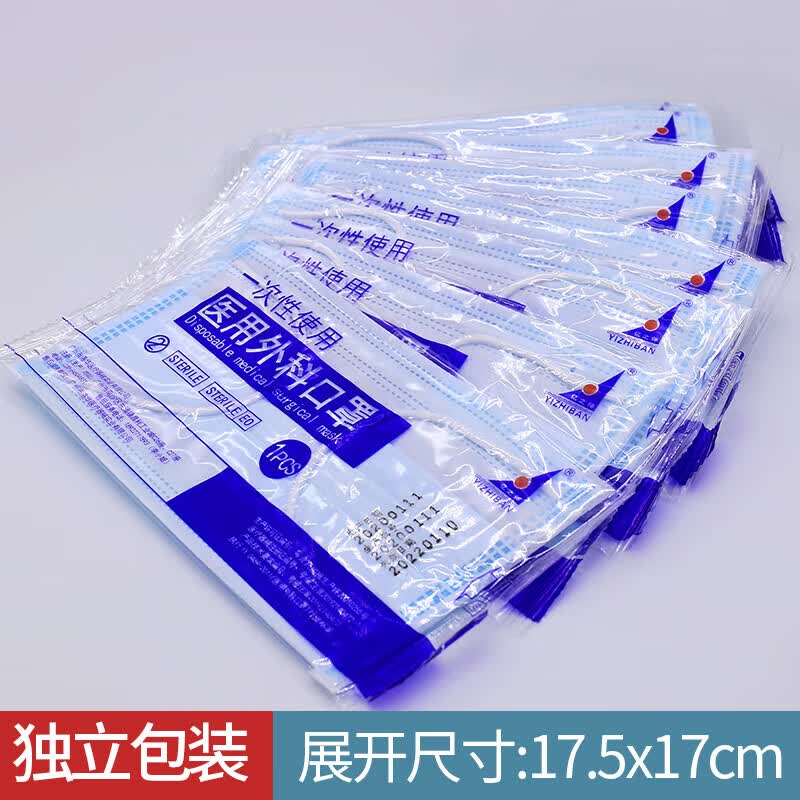 亿之伴医护一次性口罩病毒防疫医用成人独立包装洛华外科口罩 洛华