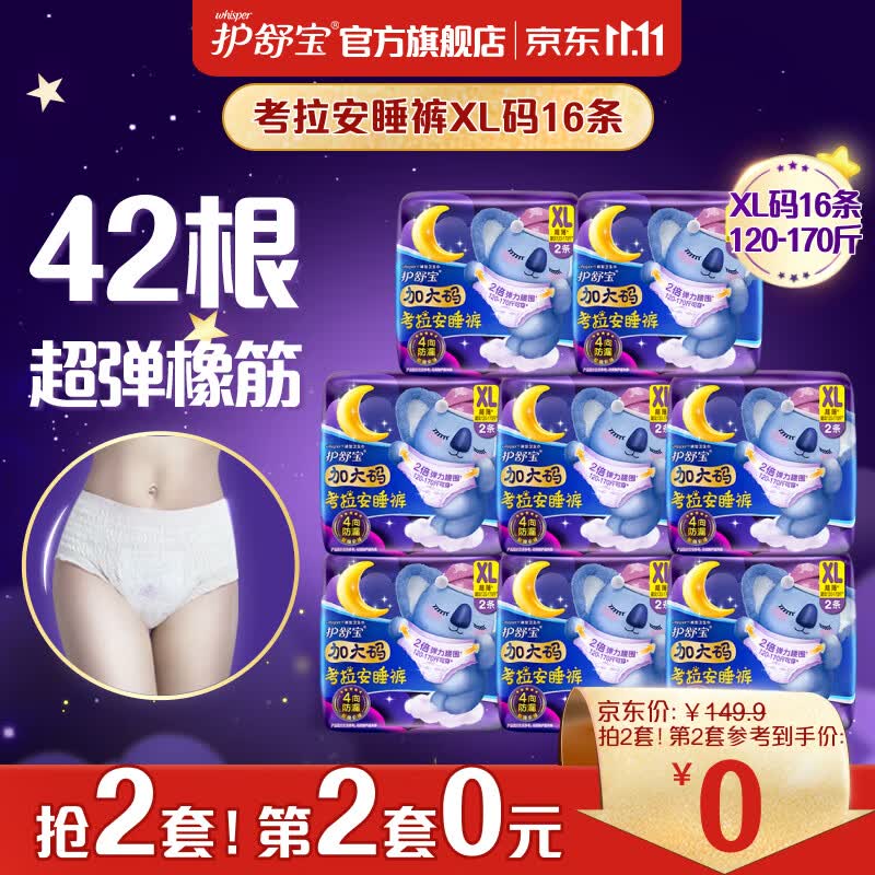 护舒宝考拉安睡裤安心裤XL码16条超长夜用夜安裤型卫生巾姨妈巾安全裤属于什么档次？
