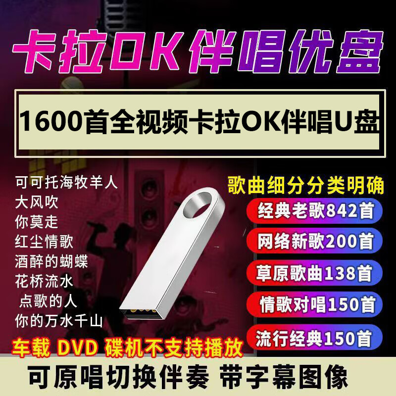 金耳朵视频U盘卡拉OK流行经典K歌伴奏双音轨可消音消人声KTV歌曲MP4USB ok全视频