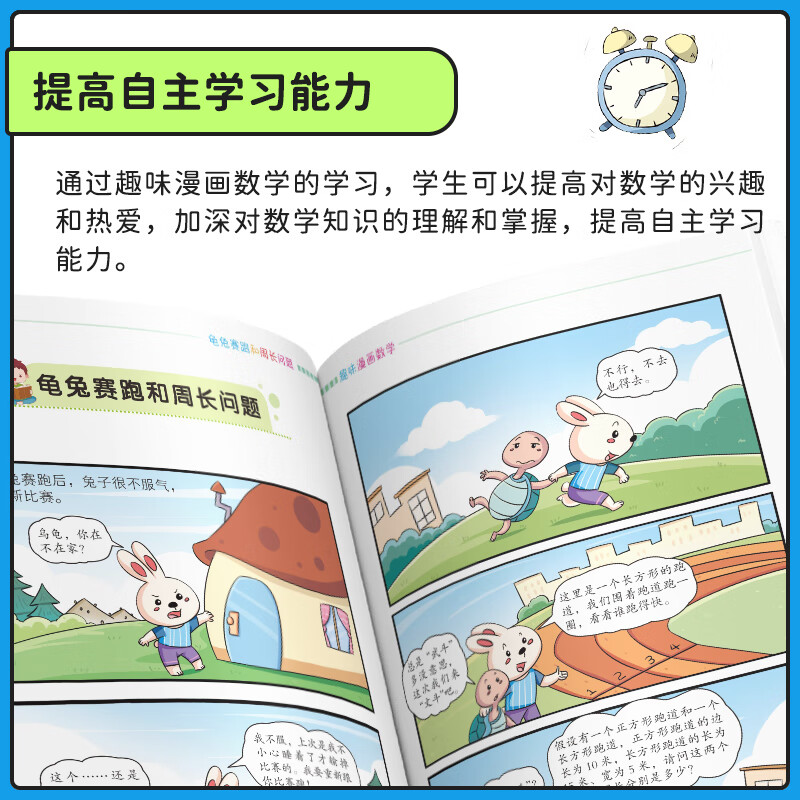 儿童数学启蒙漫画 趣味漫画数学全8册 写给孩子的数学奥秘 加减乘除的秘密 数学百科全书 儿童启蒙 情景再现+生活运用 青少年版科普图书