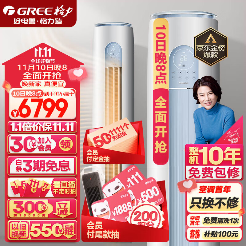 格力(GREE)空调 京东小家智能生态 3匹 云逸-Ⅱ 1级能效 客厅空调立式空调柜机KFR-72LW/NhGm1BAj使用感如何?