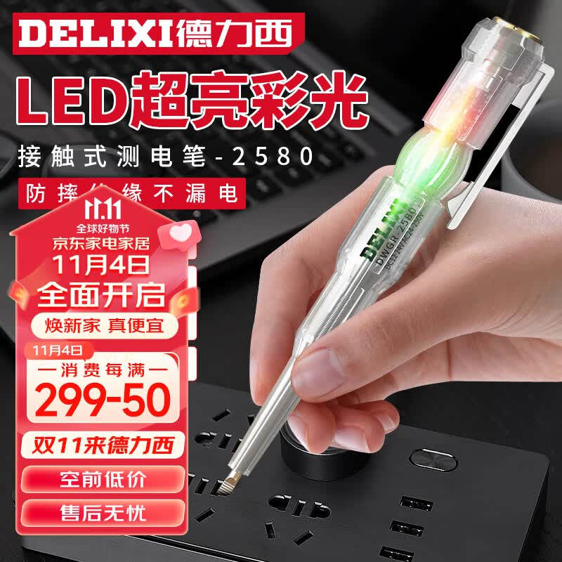 德力西（DELIXI）电笔电工专用高亮彩光测电笔测断线智能感应通断验电试电笔高性价比高么？