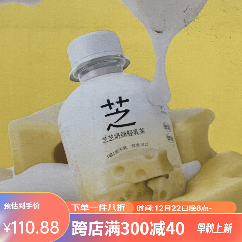 盒马max山·姆代购 喜茶芝芝奶绿轻乳茶奶茶饮料低糖低脂醇香轻盈 350