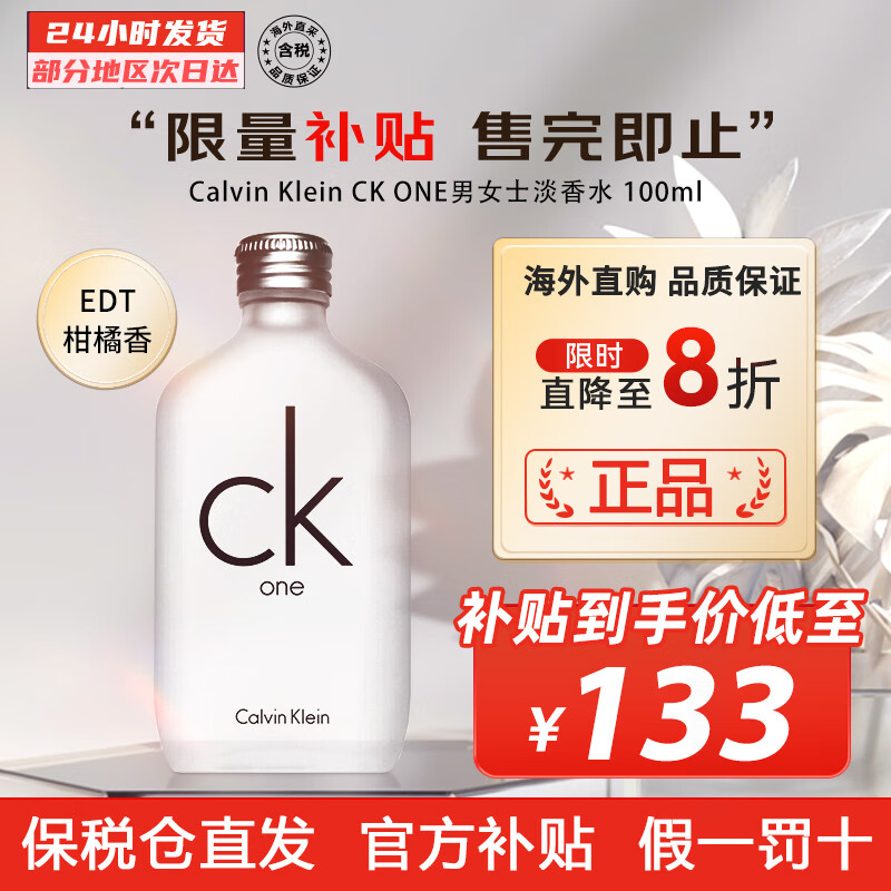 Calvin Klein卡莱优CK ONE男女士淡香水 清新果香CK中性香水 100ml 直邮