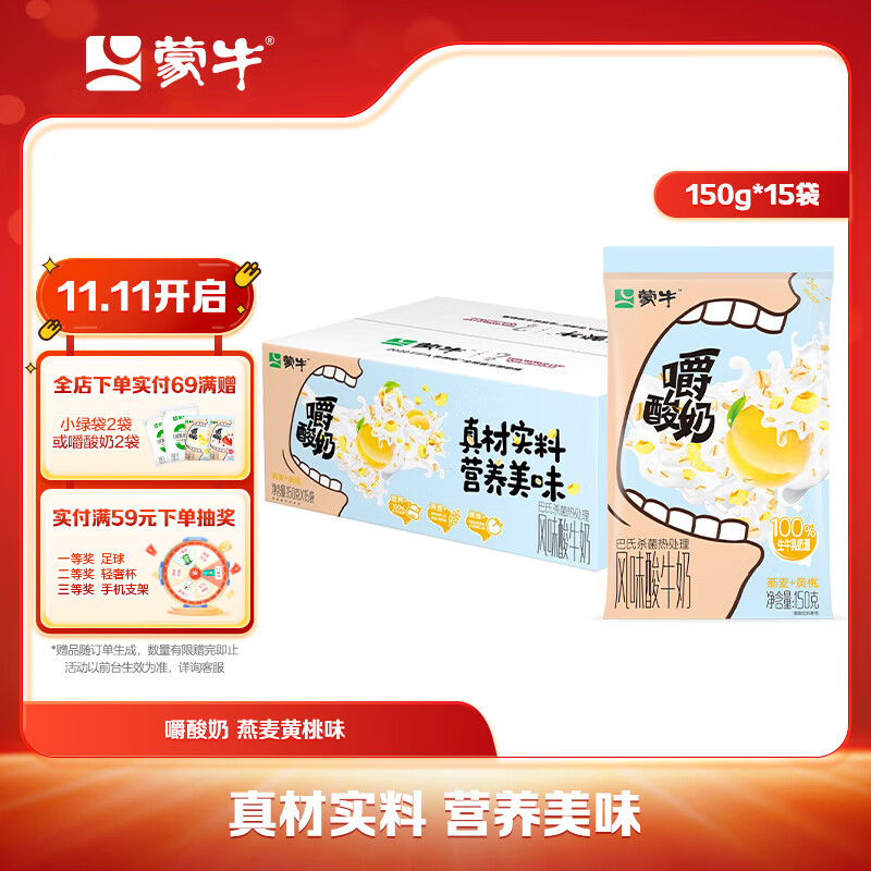 蒙牛（MENGNIU）酸奶低温酸奶嚼酸奶风味酸牛奶百利包150g*15袋 燕麦黄桃味怎么样,好用不?