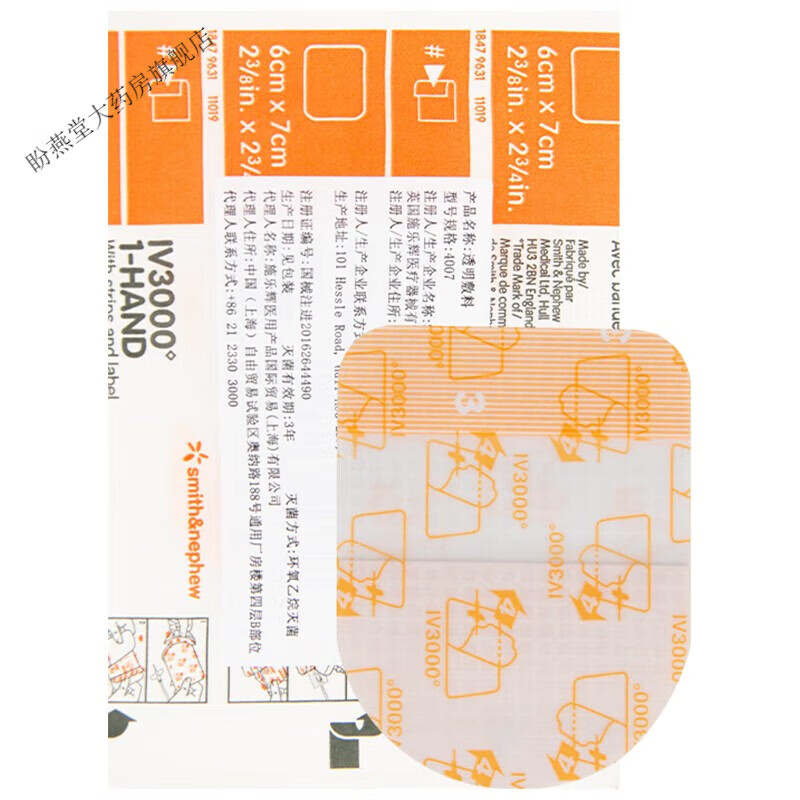 iv3000透明敷料4008picc中心静脉置管导管防水敷贴膜 施乐辉4007(6x