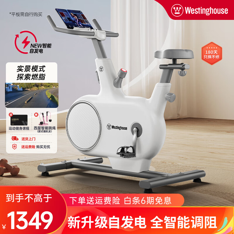 美国西屋动感单车家用运动器材磁控健身车商室内