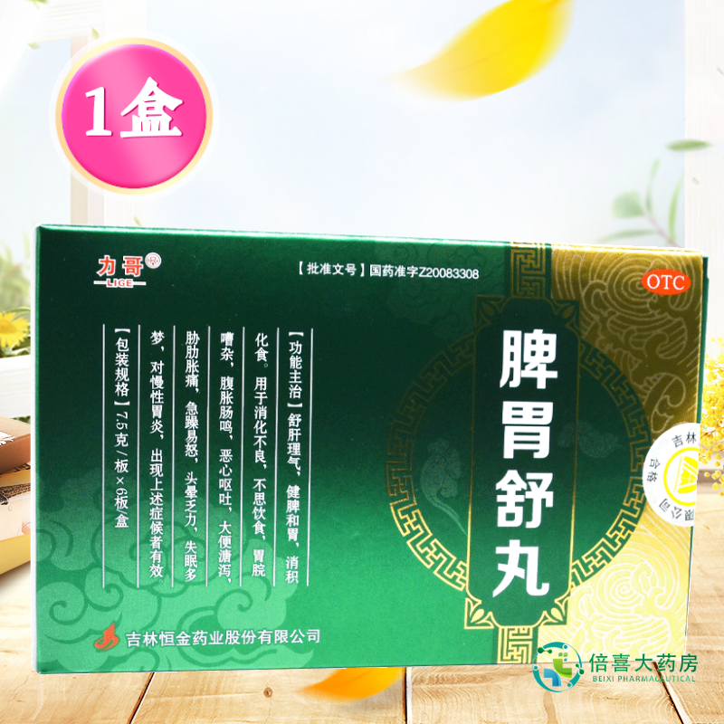 [力哥] 脾胃舒丸 7.5g*6板/盒 1盒