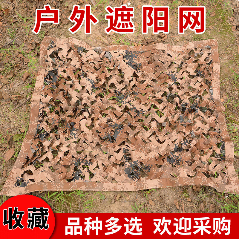 皓鑫海藍(lán)色迷彩網(wǎng)布偽裝網(wǎng)防曬網(wǎng)防航拍遮陽網(wǎng)隔熱裝飾幼兒園戶外美觀 荒漠迷彩【雙層加厚】 4米寬6米長