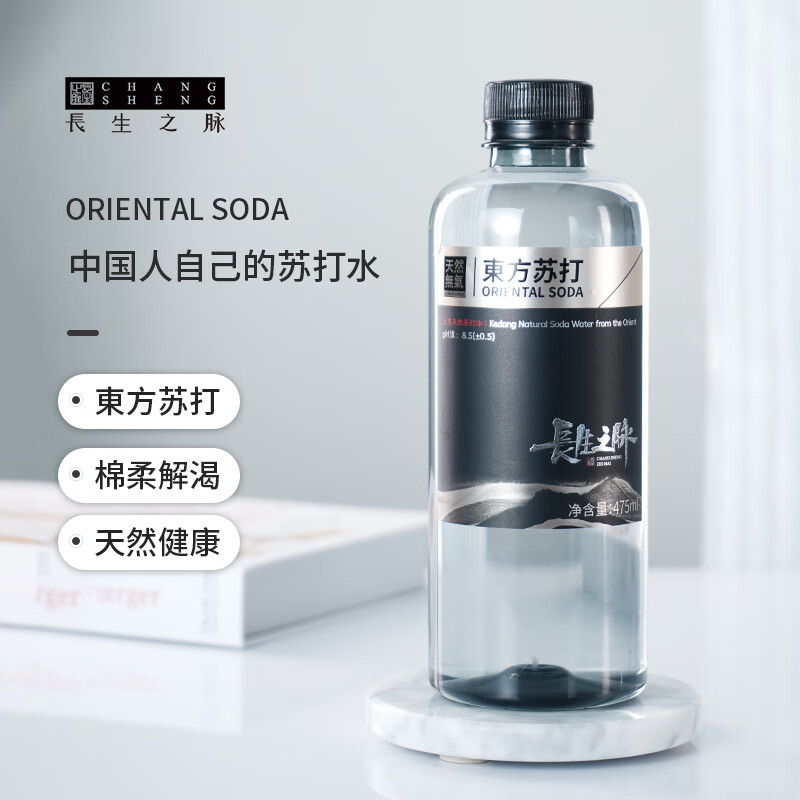 长生之脉东方苏打长生之脉天然苏打水天然无气475ml*12瓶零添加小分子水