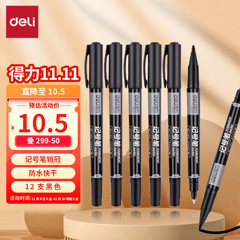 得力(deli)细杆双头多用物流油性记号笔 勾线笔会议签字笔马克笔黑色 双头勾线笔儿童学生12支/盒 S831怎么看?