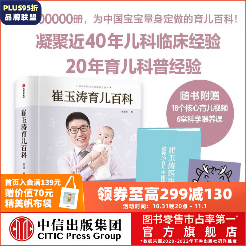 【龙年版】包邮 崔玉涛育儿百科 科学养育法 中信出版社图书高性价比高么？