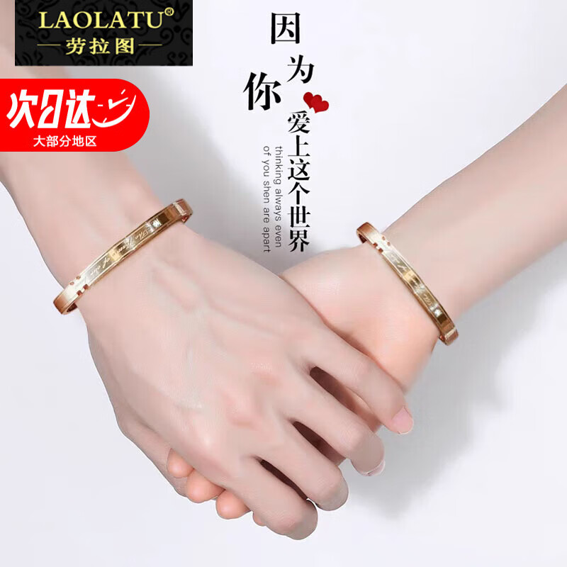 劳拉图（LAOLATU）情侣手镯一对手环时尚百搭手镯女520情人节生日礼物送女友送男友 情侣款一对【玫瑰金色】