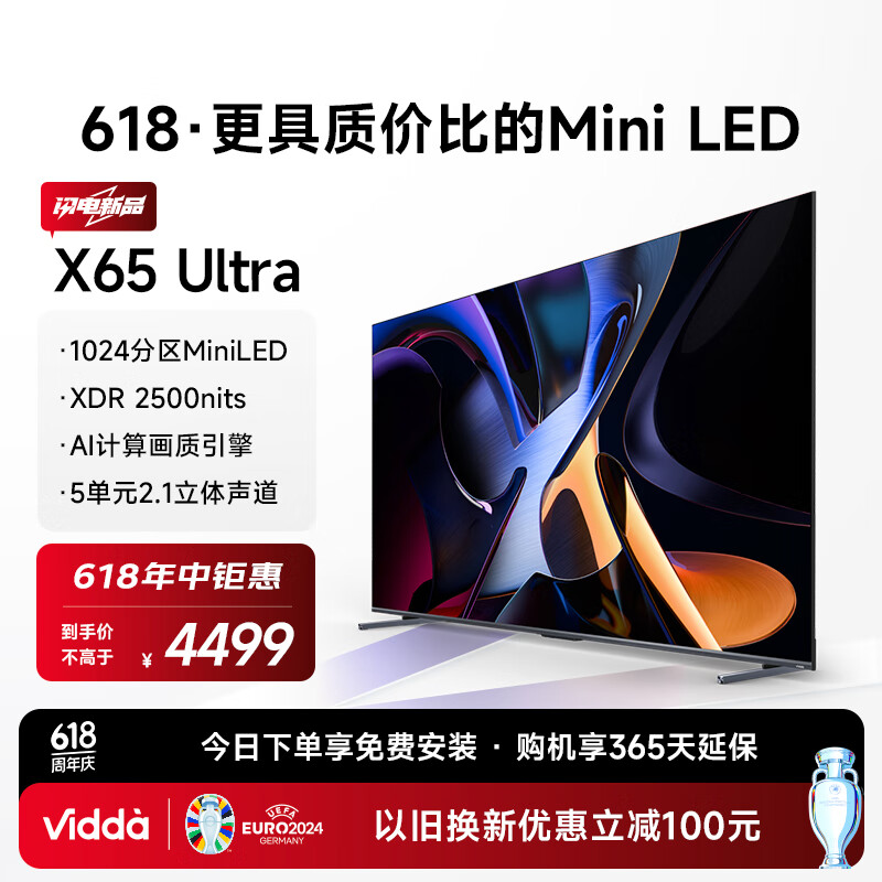 Vidda X65 Ultra 海信电视  65英寸 102
