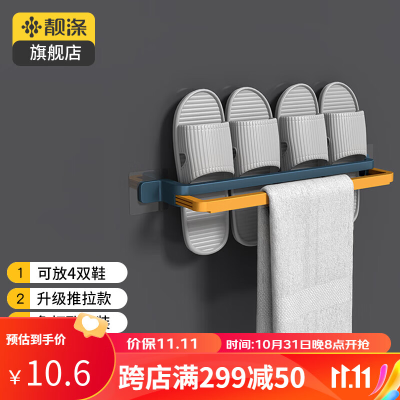 靓涤拖鞋架浴室免打孔拖鞋沥水架可折叠置物架子收纳神器卫生间壁挂式 升级推拉款蓝黄色（可放4双鞋）怎么看?