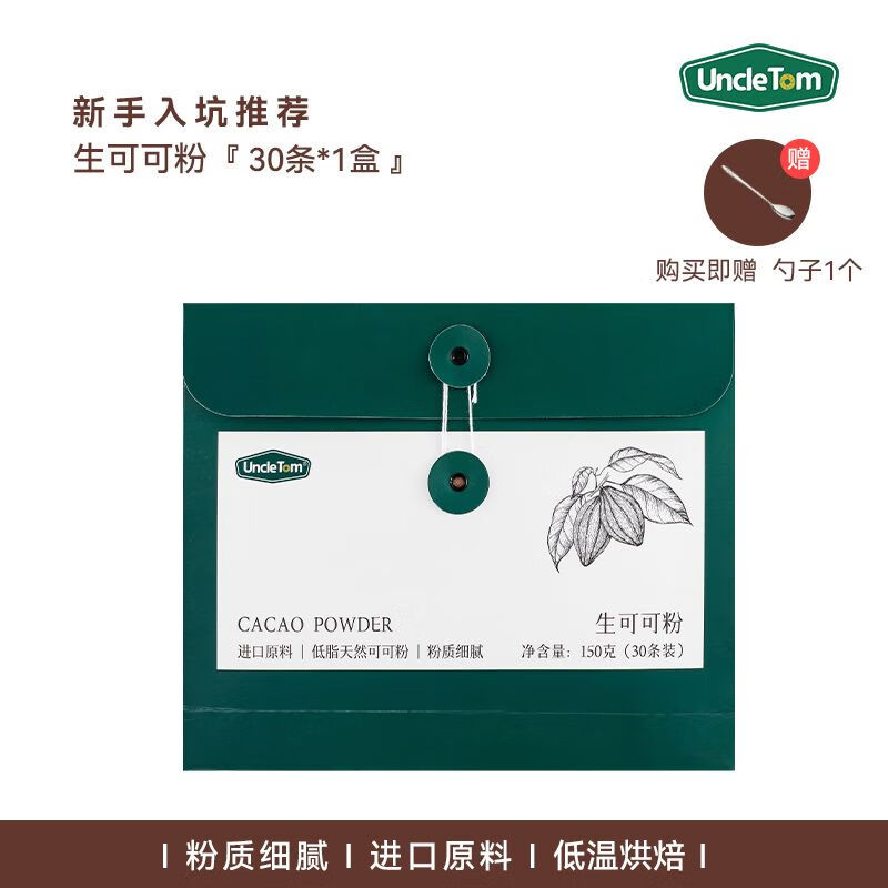 UNCLE TOM未堿化生可可粉原料30條裝無添糖巧克力粉150g 可可粉150g(30條)