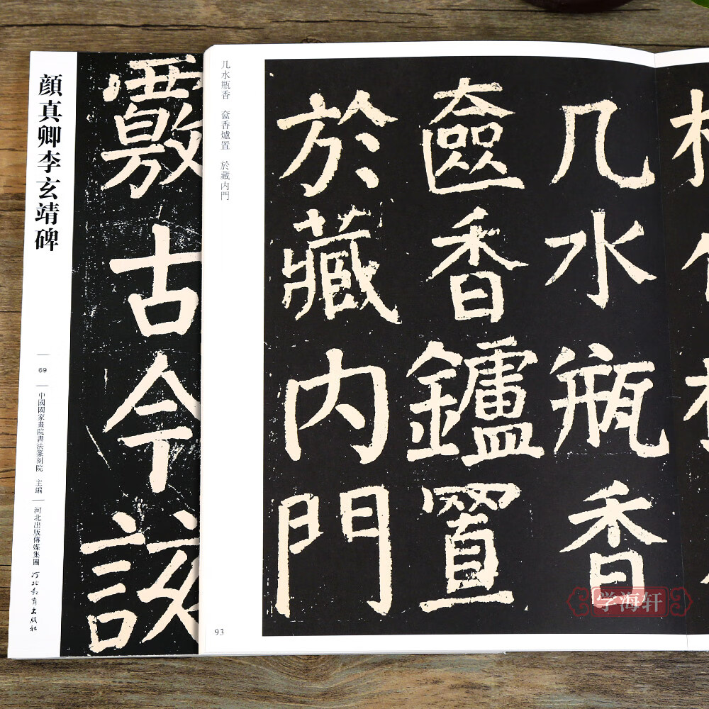 繁体旁注传世书法碑帖临摹 颜真卿楷书毛笔字帖软笔大楷临摹字帖河