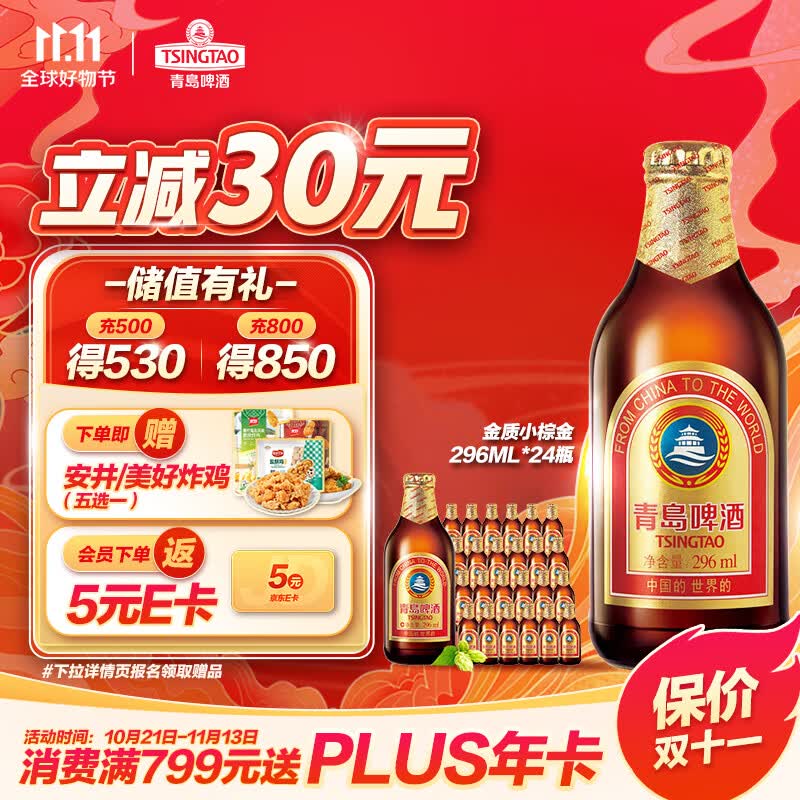 青岛啤酒（TsingTao）金质小棕金 精酿啤酒 296ml*24瓶 整箱装 使用感如何?