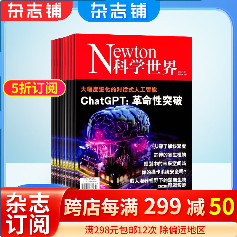 Newton科学世界杂志 2024年1月起订阅 1年共12期 杂志铺杂志订阅 专业科普期刊 科学常识综合性科普期刊 科学常识普及期刊书籍全年订阅使用感如何?