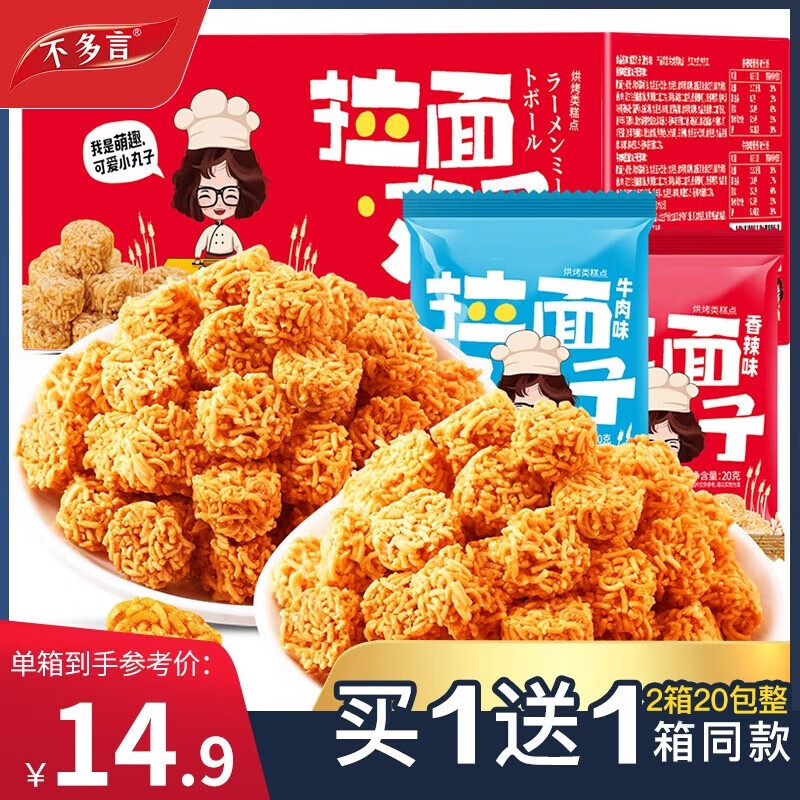 不多言 2箱拉面丸子干吃干脆面解饞小零食掌心脆網(wǎng)紅小吃貨方便面整箱裝 10箱/2000g買(mǎi)5箱200g+送5箱200g