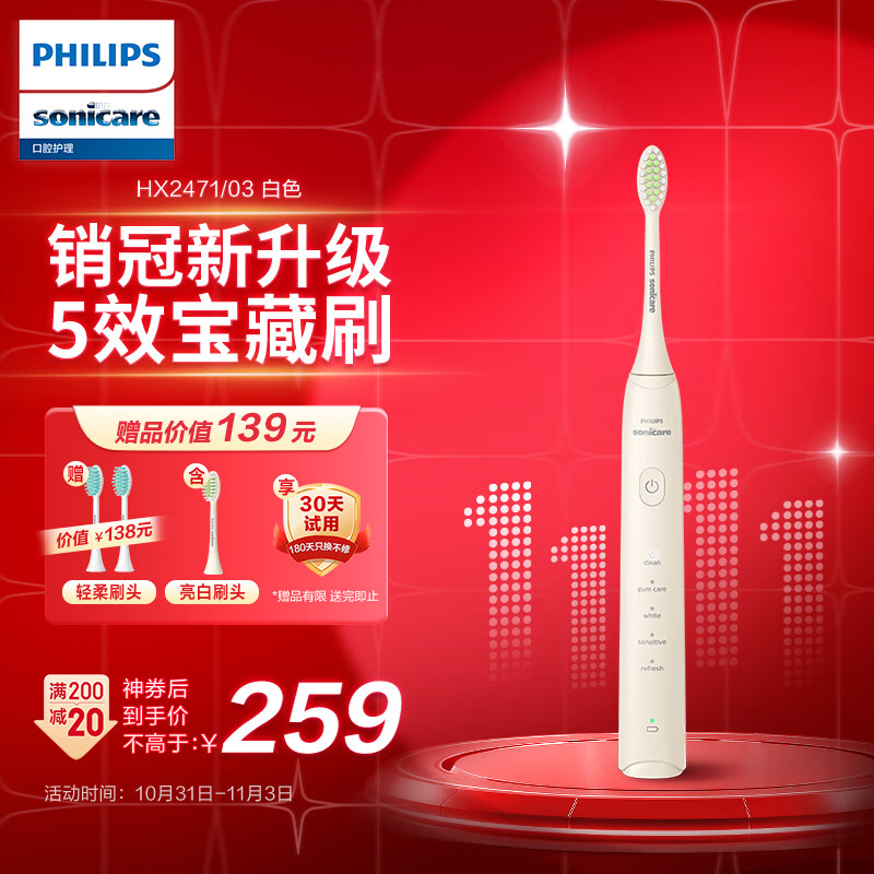 飞利浦（PHILIPS）电动牙刷成人情侣款 礼物 送礼 5种模式 全新软毛柔和亮白刷头 5效宝藏刷 瑞斯白 HX2471/03怎么看?