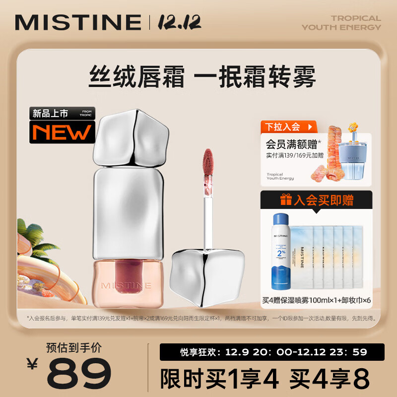 Mistine蜜丝婷奶咖唇釉口红唇泥滋润丝绒显白唇霜唇彩唇蜜生日礼物送女友